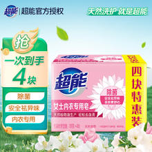 超能 内衣皂101g *4块