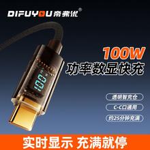 帝弗优 透明数显快充数据线100W 1米