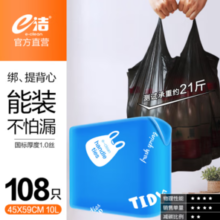 PLUS会员！e洁 加厚绑提背心垃圾袋 45*59cm 2卷 共108只