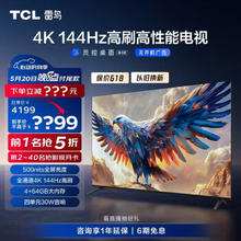 FFALCON 雷鸟 鹏7系列 75S585C 液晶电视 75英寸 4K 24款