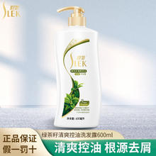 限移动端：SLEK 舒蕾 洗发水去屑控油蓬松莹亮柔顺洗发露国货老牌子 绿茶籽控油蓬松去屑洗发水