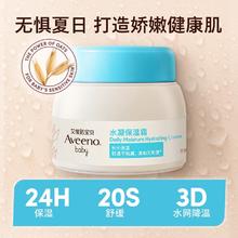 Aveeno 艾惟诺 艾维诺新生婴幼冷萃霜春夏季儿童面霜补水保湿55g