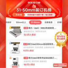 得力50mm会计凭证自动装订机500页财务装订机电动打孔装订机办公档案铆管热熔装订机文件打孔器33686
