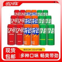 百亿补贴：可口可乐 雪碧芬达混合装330ml*18罐装汽水多口味组合碳酸饮料包邮