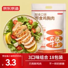 京东京造 轻食口袋即食鸡胸肉 1440g