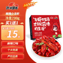 plus会员：洪湖诱惑安井 麻辣小龙虾 3-5钱 700g*2件