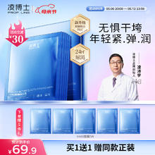 Prof.Ling 凌博士 轻凌弹润紧致面膜补水保湿舒缓熬夜玻尿酸面膜