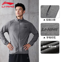 LI-NING 李宁 外套男春季轻薄立领开衫弹力吸汗凉爽速干跑步健身长袖上衣 混色中花灰 L