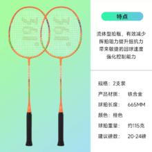 361° 铁合金羽毛球拍 2支装