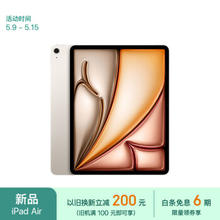 Apple 苹果 iPad Air 2024款 M2版 13英寸 平板电脑 无线局域网机型 128GB 星光色