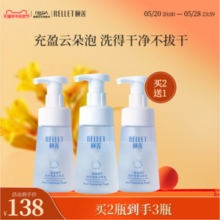 福瑞达医药，颐莲 氨基酸舒护净透洁颜泡 150mL*3瓶