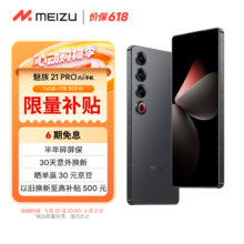 京东百亿补贴:魅族（MEIZU）21 PRO AI旗舰手机 2k+臻彩屏 广域超声波指纹 5000万超稳AI影像 第三代骁龙8 16+1TB 耀夜黑