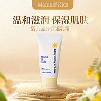 Mama&Kids 宝宝滋润修护乳霜  75g