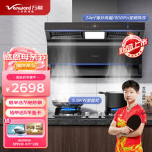 Vanward 万和 油烟机 烟灶套装 WL860+C5L90