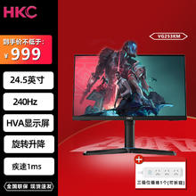 HKC 惠科 VG253KM 24.5英寸240HZ/180HZ游戏平面显示器升降旋转显示屏券后549元
