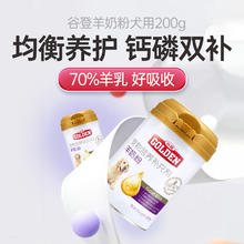 GOLDEN 谷登 狗狗羊奶粉200g*2罐幼犬成犬泰迪博美营养补充