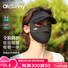 OhSunny 防晒口罩防紫外线轻薄透气带帽檐全脸防护