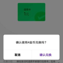 平安银行 最新一期1元平安微信立减金