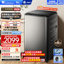 小天鹅 波轮洗衣机全自动 TB100V968MDT 大容量 水魔方波轮 10公斤