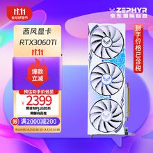 ZEPHYR RTX 3060 Ti G6X 浪花 Spindrift