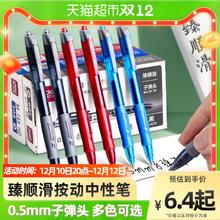 deli 得力 按动中性笔 0.5mm 2支