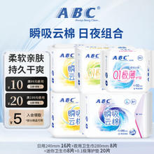ABC 瞬吸云棉卫生巾组合 58片（日用2包16片+夜用1包8片+护垫1包20片+迷你巾1包8片+赠日夜用6片）