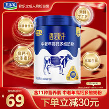 JUNLEBAO 君乐宝 遇见奶牛中老年高钙多维奶粉 700g