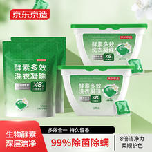 京东京造 洗衣凝珠 深层洁净 浓缩洗衣液 99%除菌除螨护色 茉莉香 200颗