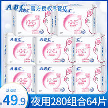 ABC 卫生巾女超薄夜用280mm组合装姨妈整箱批发官方旗舰店官网正品
