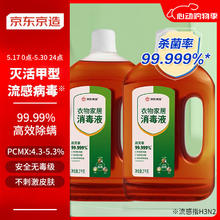 京东京造 衣物家居消毒液 2kg*2瓶