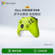 微软 Xbox 无线控制器 电光黄手柄 Xbox Series X/S  游戏手柄 PC电脑适配