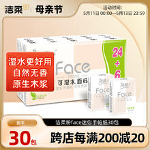 C&S 洁柔 Face手帕纸迷你餐巾纸巾30包便携式可湿水随身装面巾纸小包聚