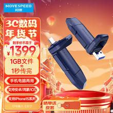 MOVE SPEED 移速 2TB USB3.2 Type-C 固态U盘 读速1000MB/s 逸Vpro