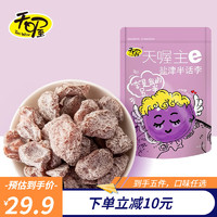 Ten Wow 天喔 蜜饯果干盐津半话李118g*1袋  任选