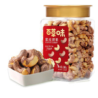 Be&Cheery 百草味 罐装紫皮腰果500g