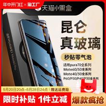 适用华为mate60pro手机膜pura70/p60p50p40钢化膜mate40por50+p70ultra曲屏30nova12防窥8nove9全胶10曲面p30