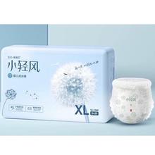 88VIP会员：FIVERAMS 五羊 小轻风 婴儿拉拉裤 XL34片（码数任选）