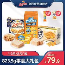 皇冠丹麦曲奇 皇冠零食大礼包823.5g丹麦曲奇饼
