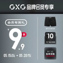 GXG 会员礼包 享莫代尔内裤+开门红免单资格+10元礼券