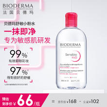 BIODERMA 贝德玛 舒妍多效洁肤液 500ml