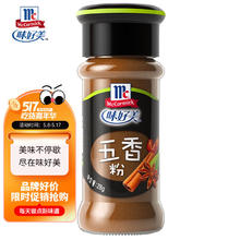 限移动端：McCormick 味好美 香辛料调料 五香粉 28g 香料 烧烤烹饪调味料 百年品牌 优质原料