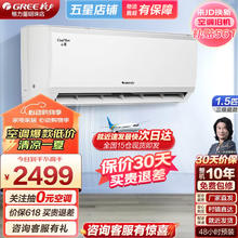 GREE 格力 云炫 新国标 变频冷暖 独立除湿 1.5匹