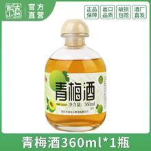 古越龙山 果酒 0添加高山青梅露酒360ml瓶装 12度微醺甜酒