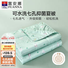 FUANNA 富安娜 萌兔 七孔纤维被 抑菌空调被 夏凉被 3斤 230*229cm 绿色