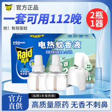 Raid 雷达蚊香 雷达电蚊香液无香型插电加热器驱防蚊子水灭蚊防蚊液进口原料家庭装 电热蚊香液1器+112晚丨草本绿茶