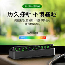 渡锌临时停车手机号码牌挪车电话牌免粘移车卡汽车装饰 黑色隐藏式停车牌