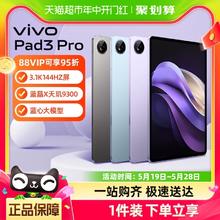 vivo Pad3 Pro 13.0英寸平板电脑 8GB+256GB