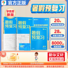 学而思 暑假预复习暑假作业一本通 1~6年级（语数英）
