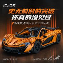 CaDA 咔搭 C61513 微笑刺客 1:10 超跑积木模型