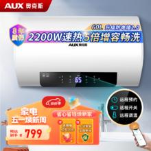 AUX 奥克斯 电热水器储水式 电家用2200W速热 家用安全加长防电
